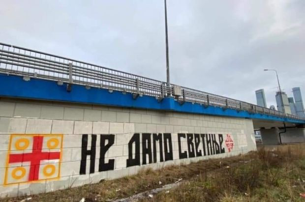 Jasna poruka iz Moskve: Navijači stali uz vjernike u Crnoj Gori