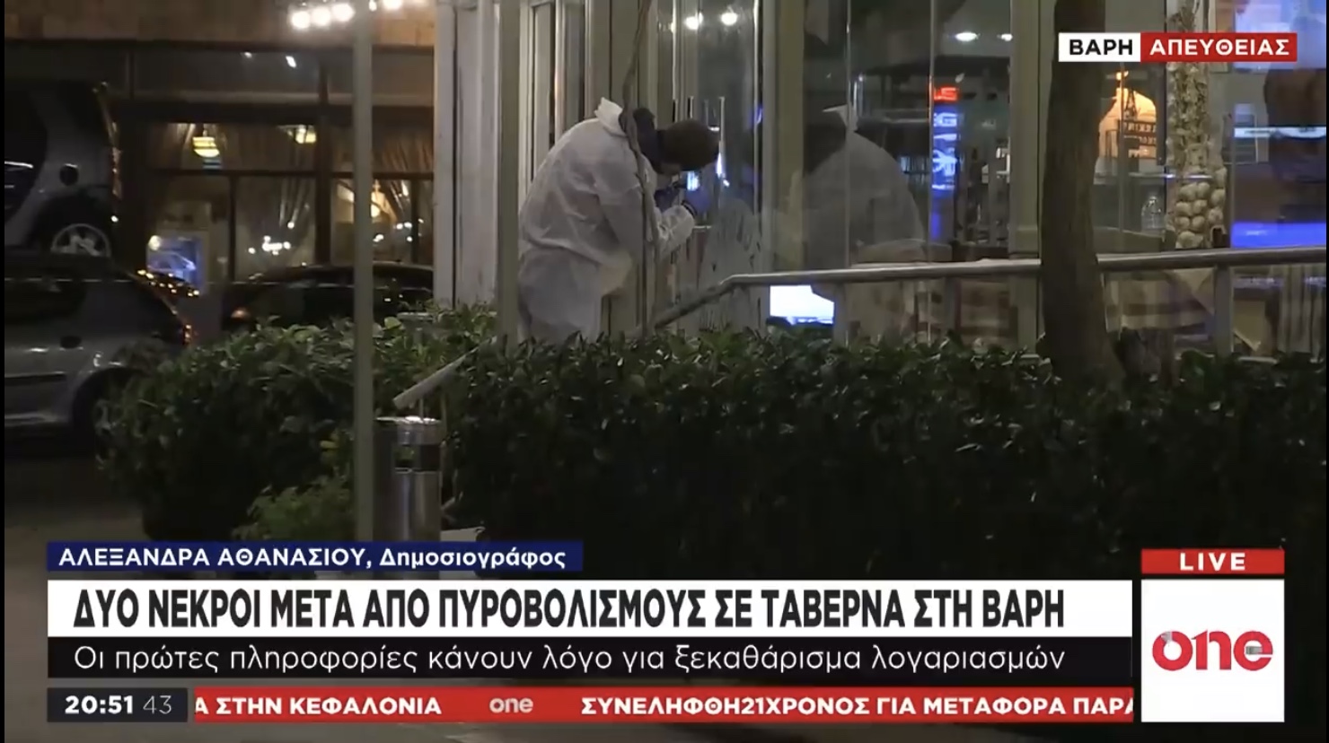 Povezane likvidacije u Beogradu i Atini: “Škaljarci” glavom platili ubistvo kuma “kavačkog” klana!