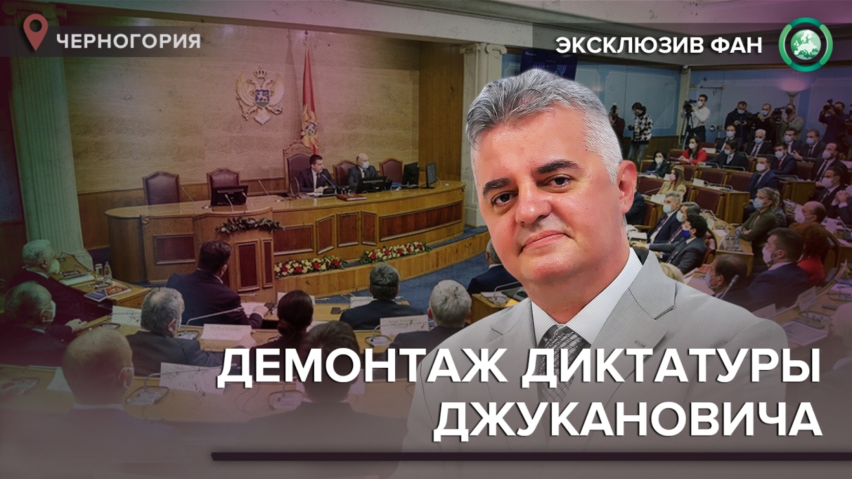 Bojović: Počela demontaža Đukanovićevog režima, mnogo toga tek treba da se promijeni