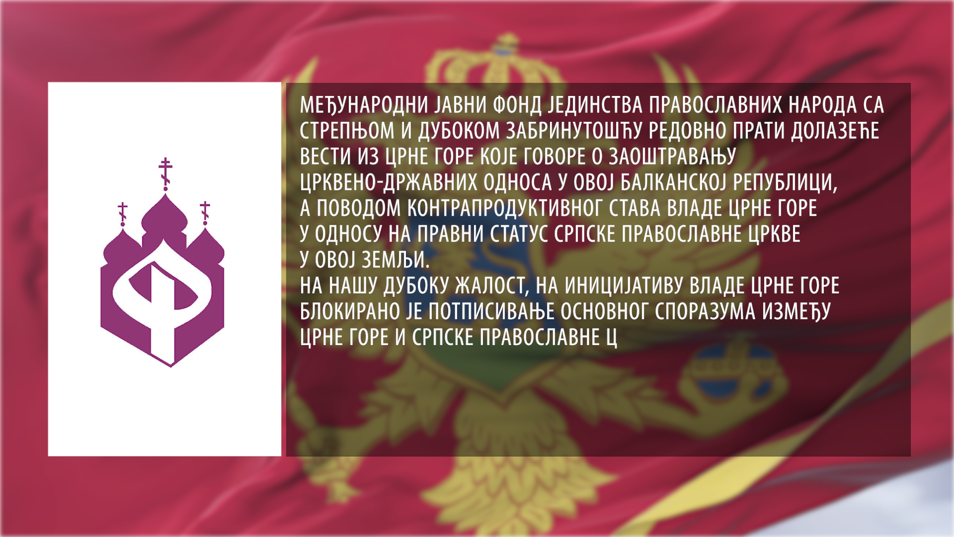 MOEFPN se plaši ukrajinskog scenarija u Crnoj Gori: Vlada je zauzela krajnje neispravan i nepravedan stav prema SPC-u i njenim vjernicima!