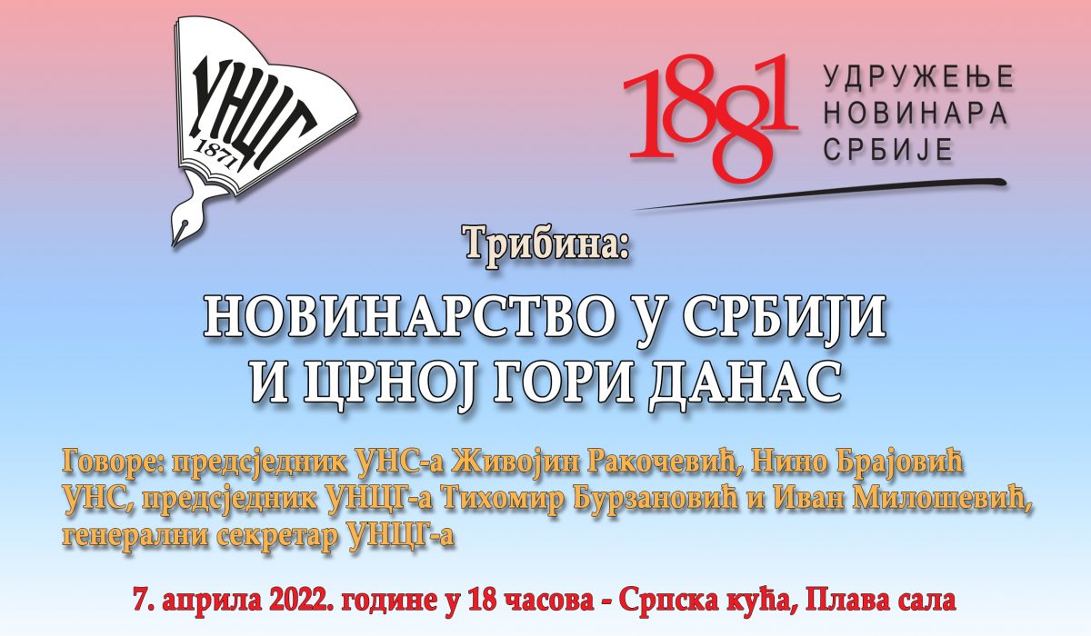 Udruženje novinara Crne Gore organizuje tribinu: Novinarstvo danas, gosti čelnici Udruženja novinara Srbije!