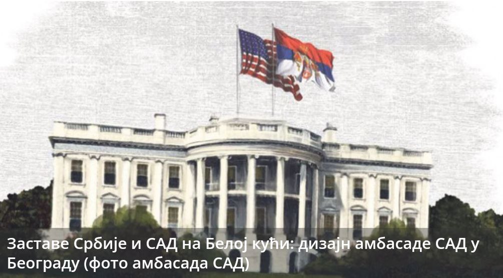 Ambasada SAD u Srbiji: Nad Belom kućom se 1918. vijorila srpska zastava