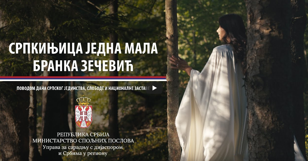 Povodom Dana srpskog jedinstva, slobode i nacionalne zastave: Objavljena pjesma „Srpkinjica jedna mala“ (VIDEO)