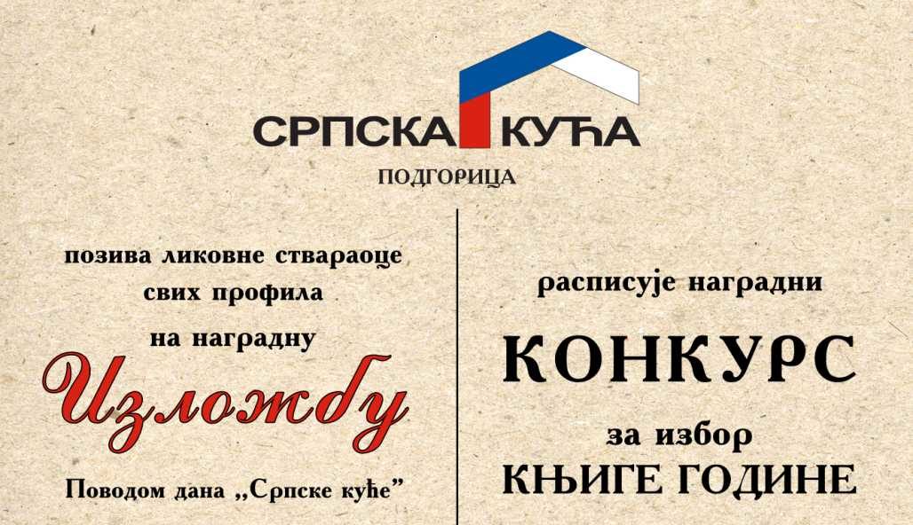Prijavite se na konkurse „Srpske kuće“: Svi mladi umjetnici i autori su dobrodošli
