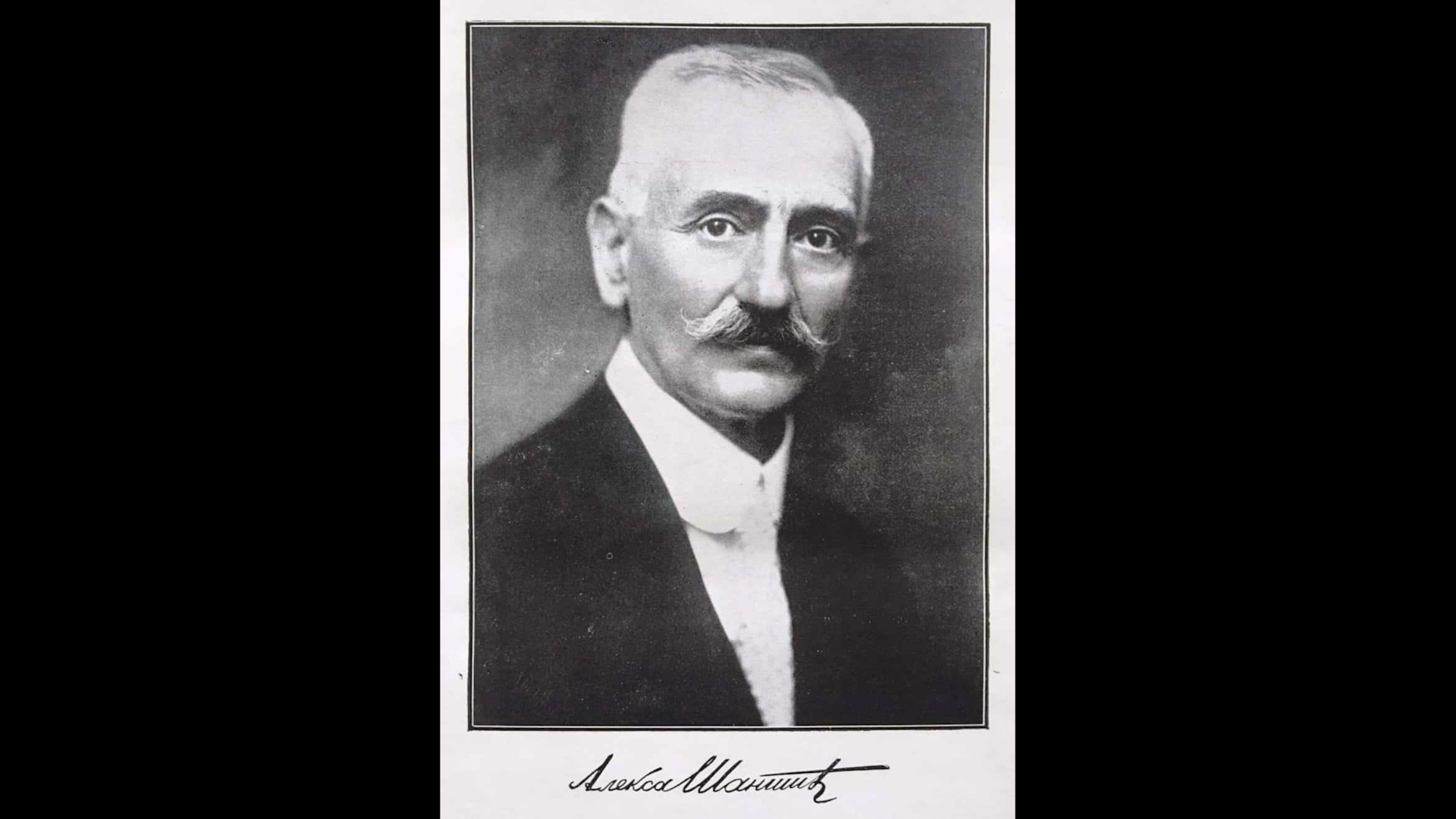 “100 godina od smrti Alekse Šantića”