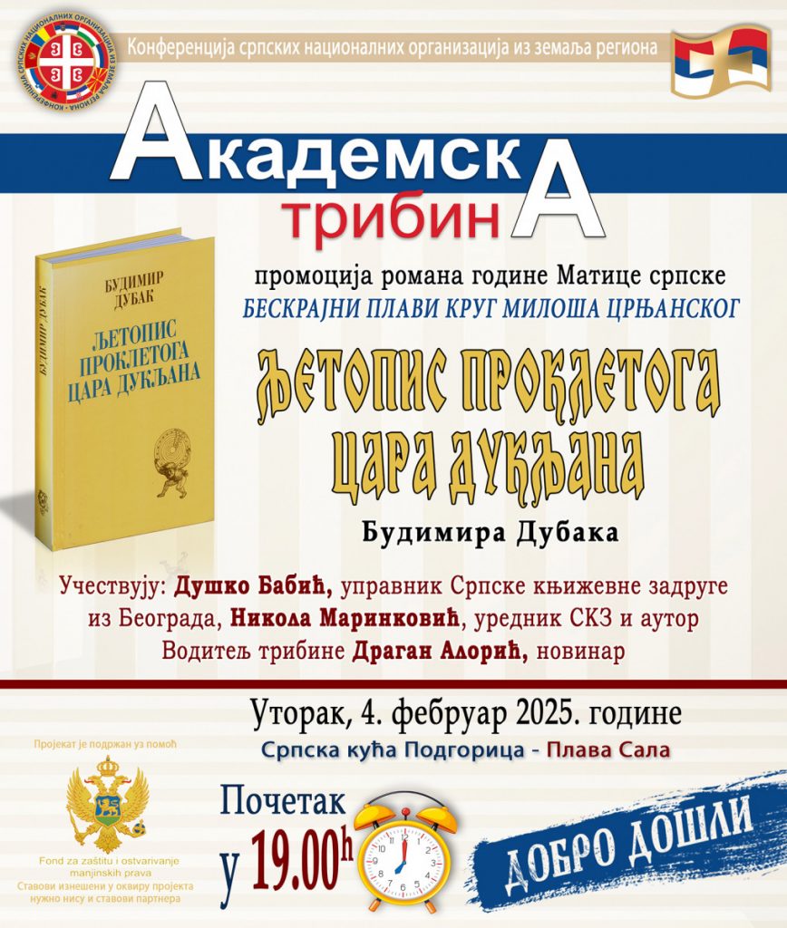 Akademska tribina: Promocija romana godine Matice srpske iz Novog Sada „Ljetopis prokletoga cara Dukljanina“