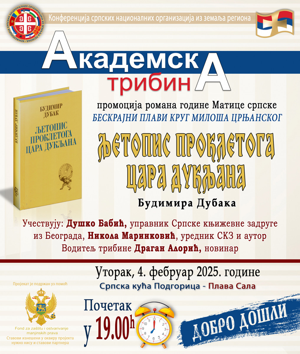 Akademska tribina-Knjiga Budimira Dubaka-4feb