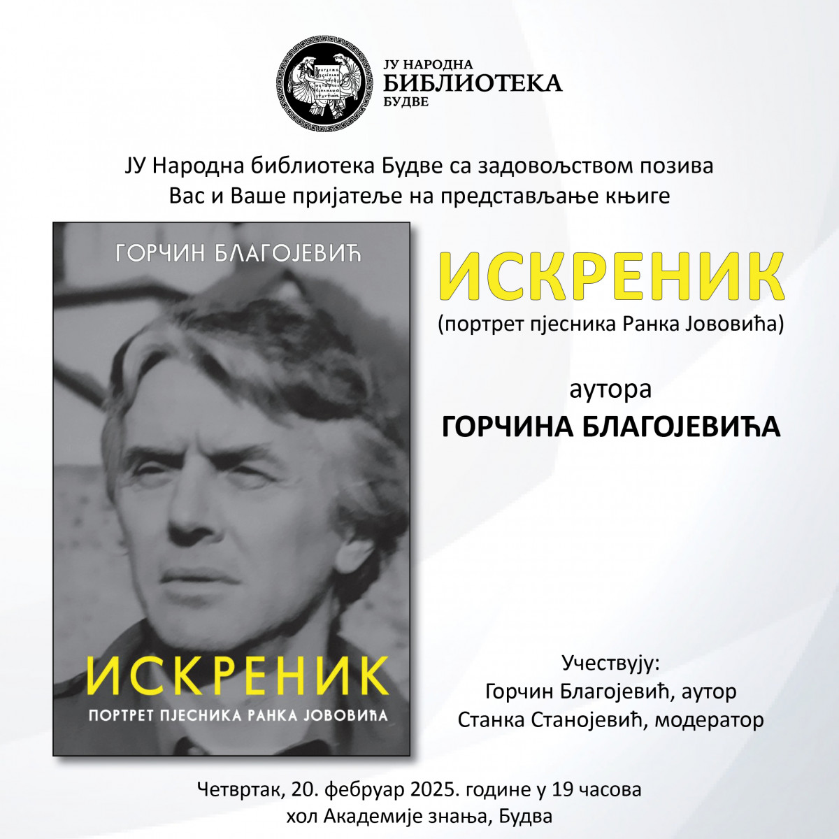 ИСКРЕНИК 16.02.2025