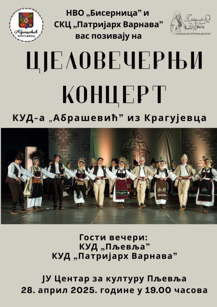 NVO Bisernica i SKC Patrijarh Varnava večeras priređuju koncert