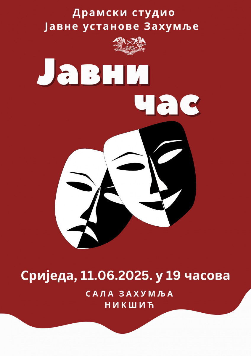 Јавни