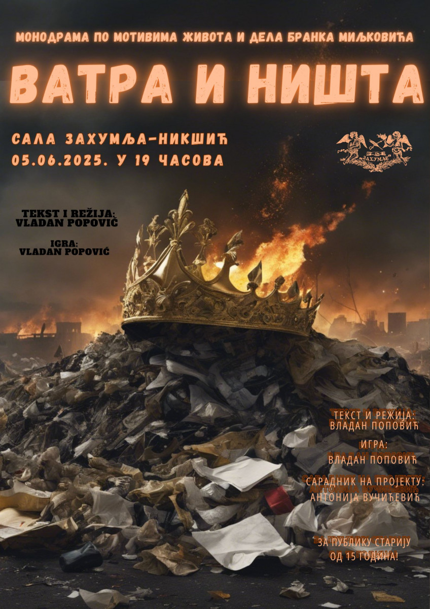 САЛА ЗАХУМЉА
