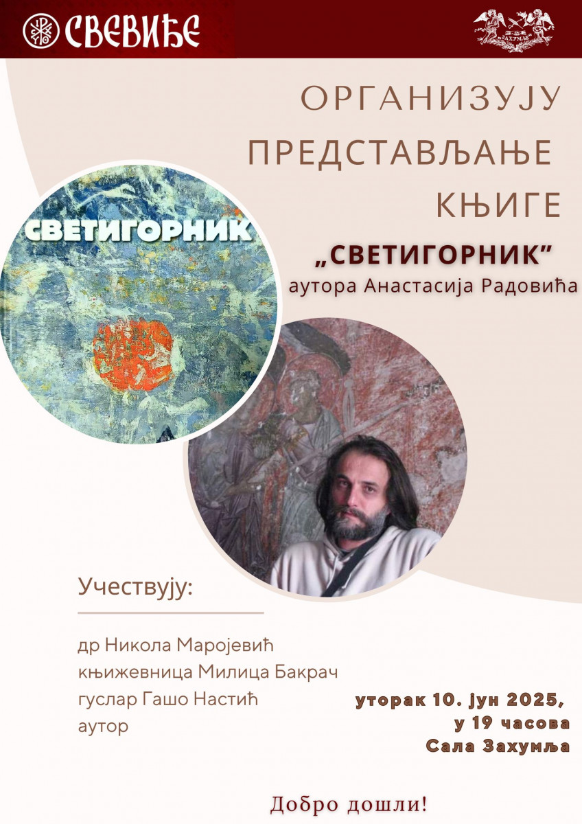 организују представљање књиге