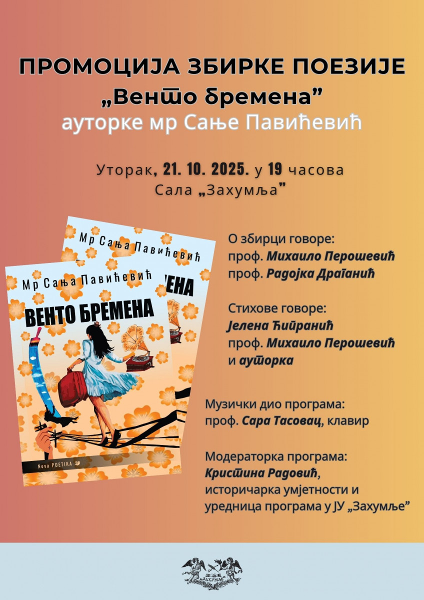 Промоција збирке поезије „Венто бремена” ауторке мр Сање Павићевић (3)
