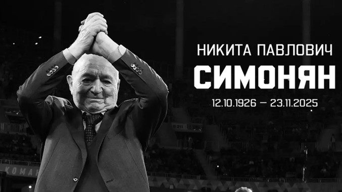 Rusija tuguje: Umro Nikita Pavlovič Simonjan