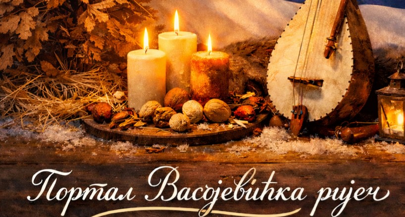 Pokrenut portal „Vasojevićka riječ“