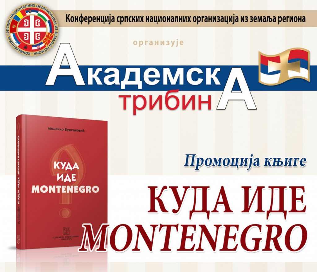 Akademska tribina: Kuda ide Montenegro?