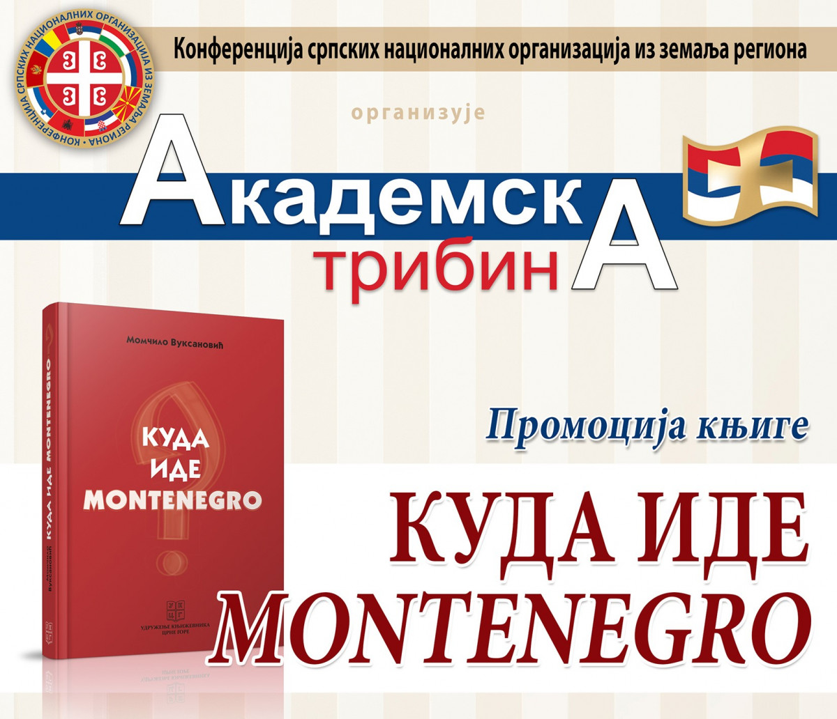 Akademska tribina-13februar-1