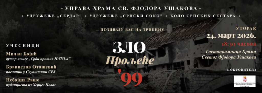 Tribina „Zlo proljeće“ u hramu Svetog Fjodora Ušakova