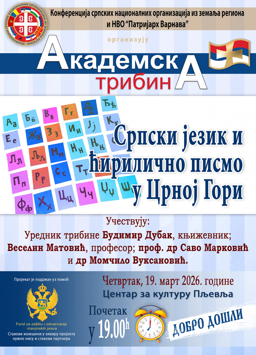 Akademska tribina-19mart