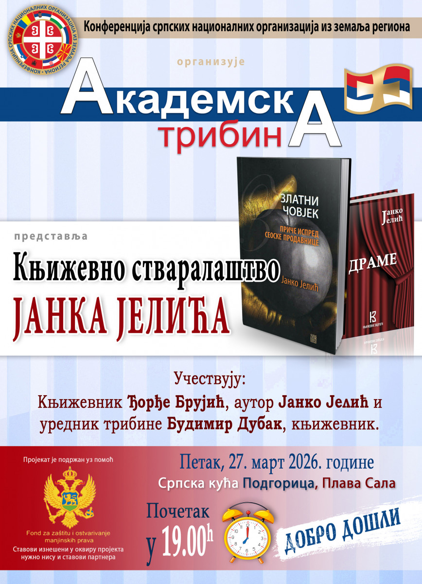 Akademska tribina-27mart