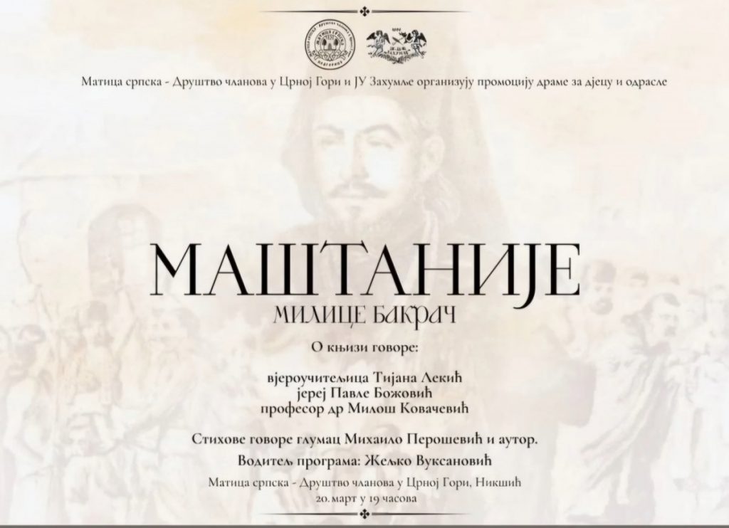 Promocija drame „Maštanije“ Milice Bakrač 19. marta u Nikšiću