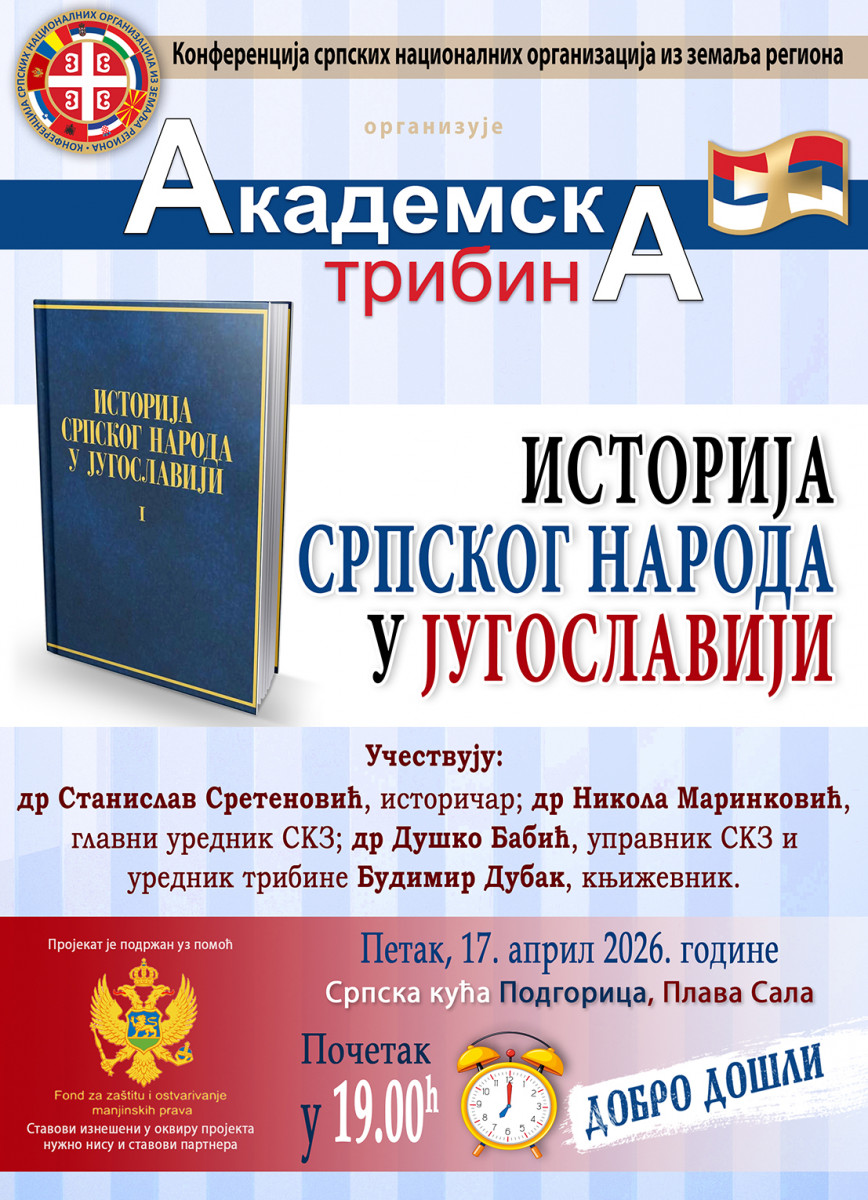 Akademska tribina-17april-Istorija srpskog