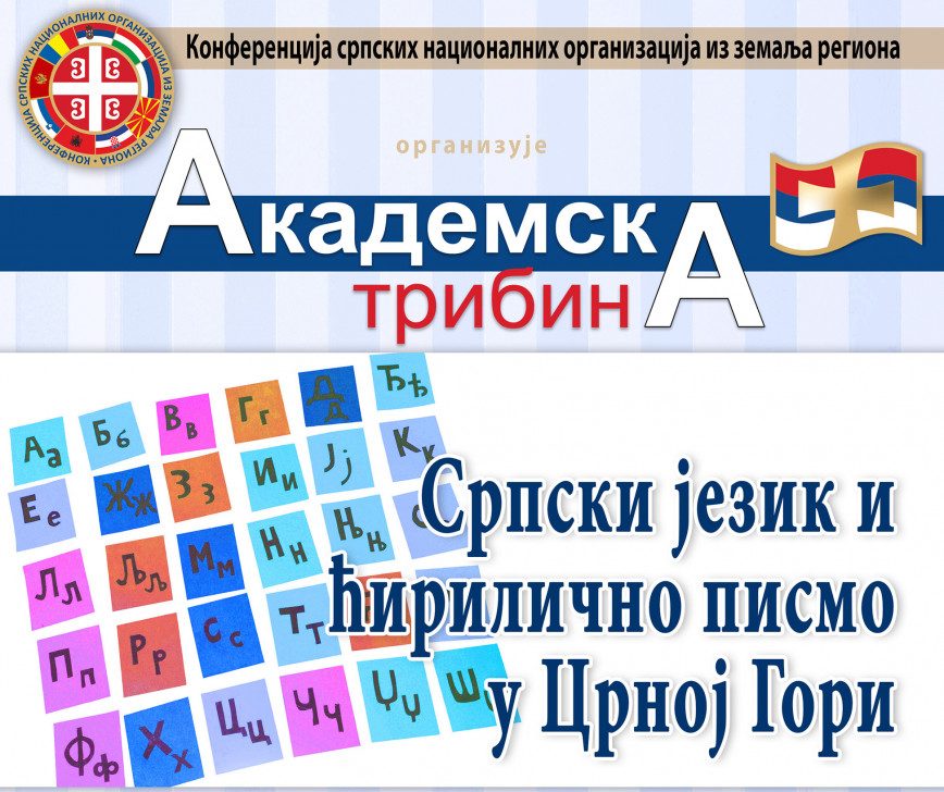 Akademska tribina-7april-BA