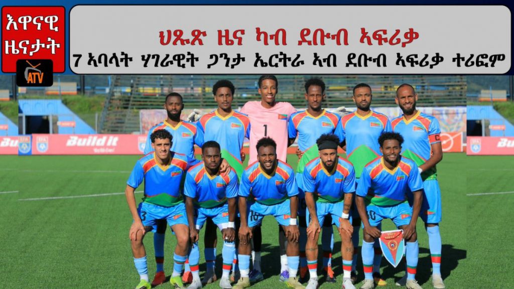Misterija sedmorice fudbalera Eritreje: Samo trojica se vratila kući, ostali nestali