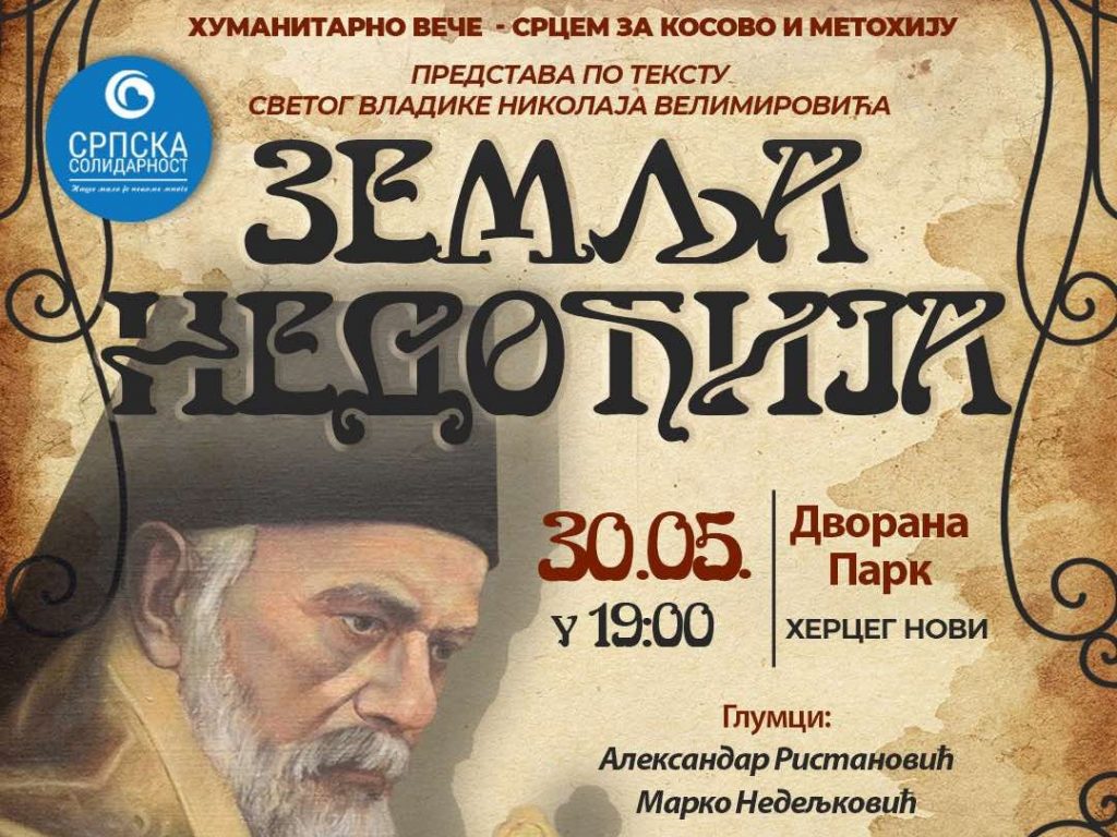 Herceg Novi: Humanitarno-kulturno veče „Srcem za Kosovo i Metohiju“ za pomoć porodilištu u Gračanici i podršku djeci sa Kosova
