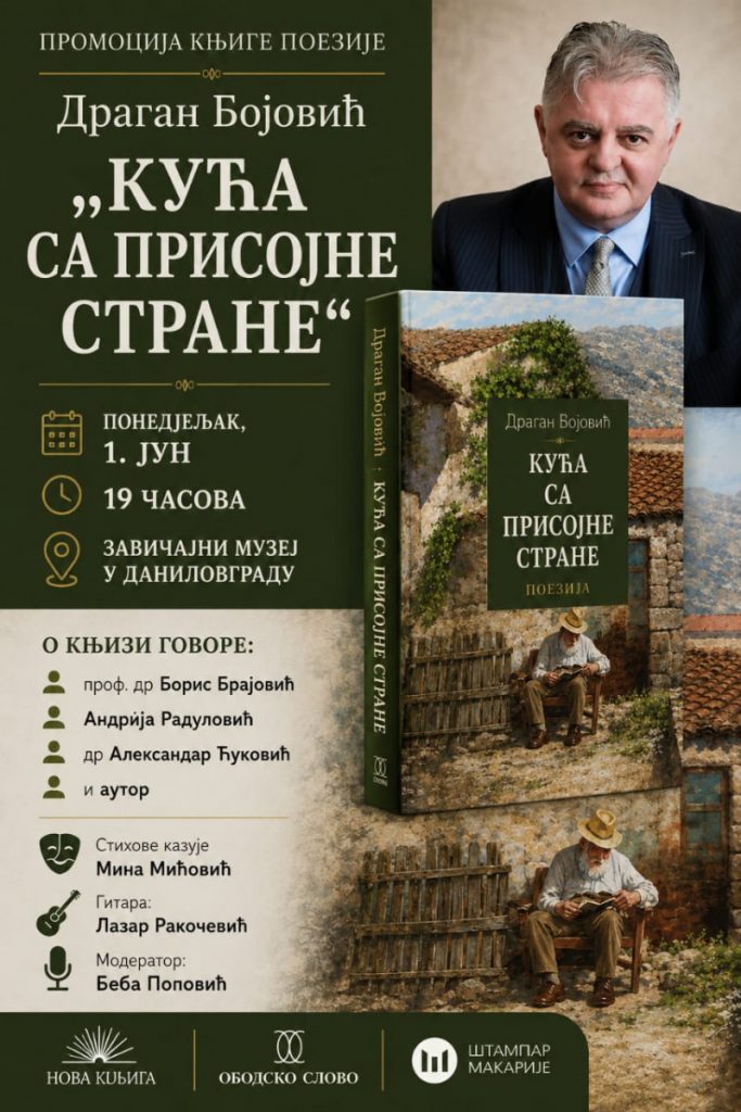 Promocija knjige poezije Dragana Bojovića „Kuća sa prisojne strane“ u ponedeljak u Danilovgradu