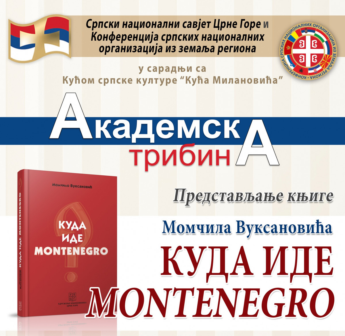 Banja Luka: Akademska tribina o knjizi dr Momčila Vuksanovića „Kuda ide Montenegro“