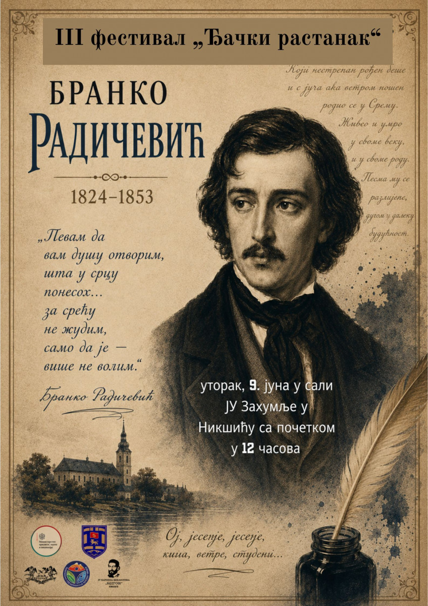 III фестивал „Ђачки растанак“ (1)