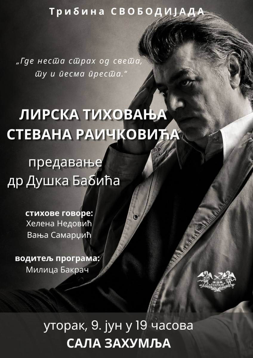 Трибина СВОБОДИЈАДА (7)