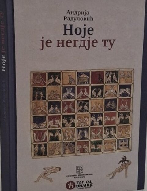 Promocija knjige „Noje je negdje tu“ Andrije Radulovića