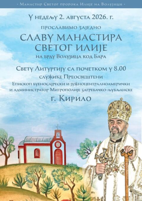 Slava Manastira Svetog Ilije na Volujici; služi Episkop Kirilo